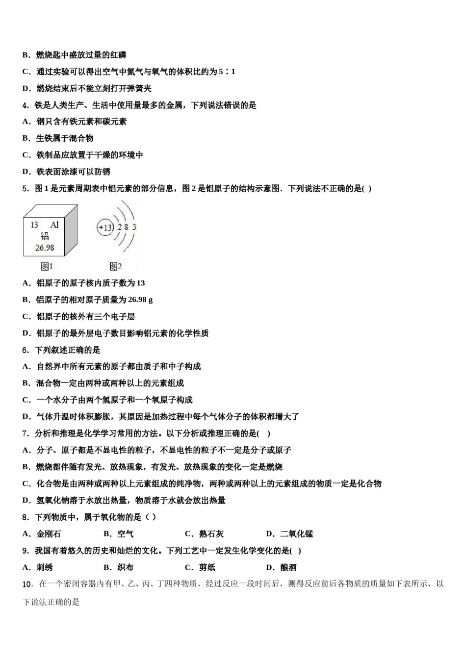 2023-2024学年海南省三亚市妙联学校化学九年级第一学期期末联考模拟试题含解析.doc_第2页