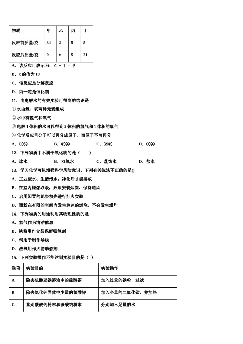 2023-2024学年海南省三亚市妙联学校化学九年级第一学期期末联考模拟试题含解析.doc_第3页