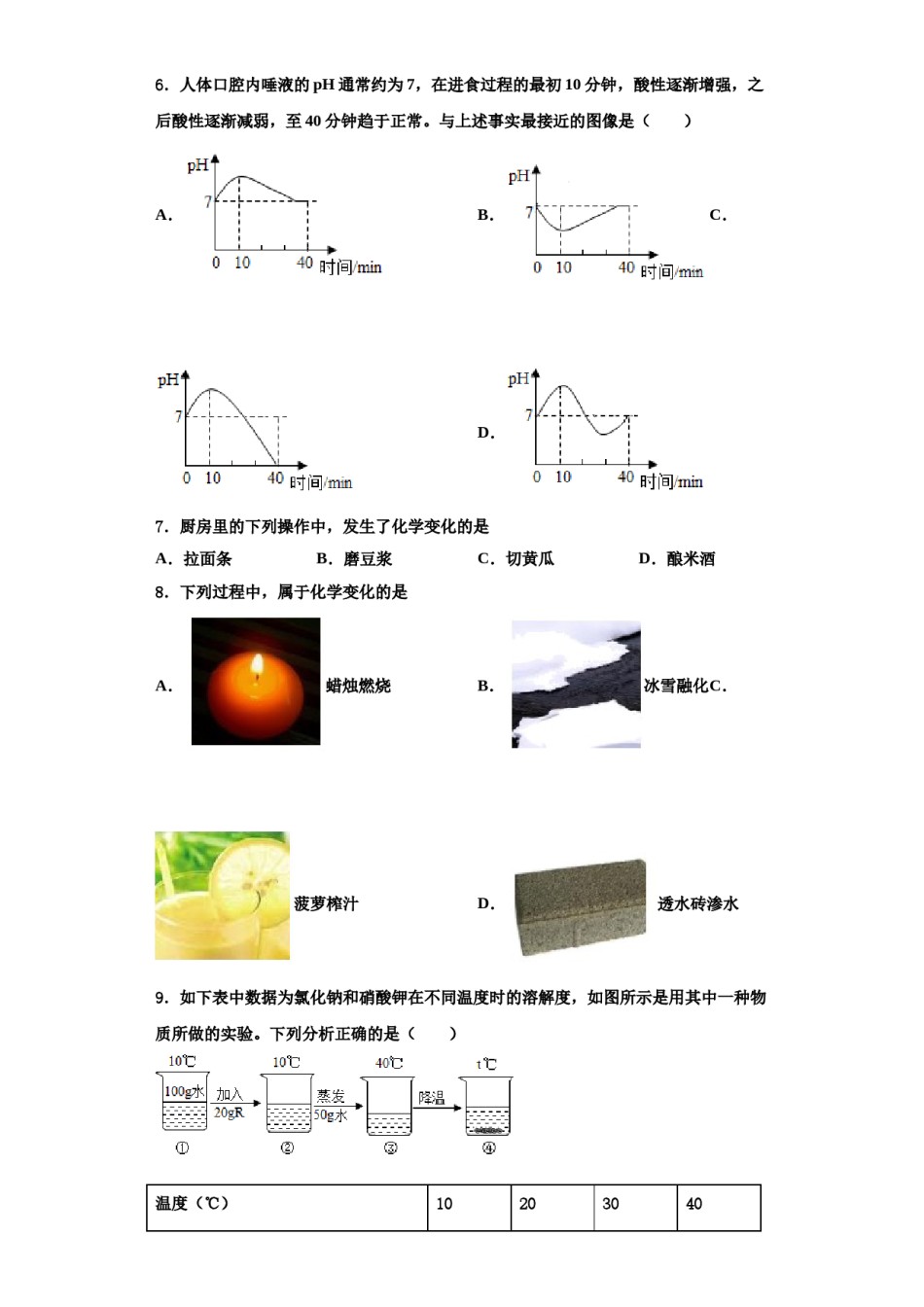 2023-2024学年海南省东方市九年级化学第一学期期中教学质量检测模拟试题含解析.doc_第2页