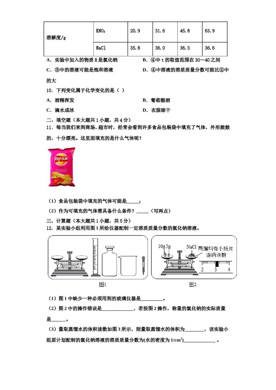 2023-2024学年海南省东方市九年级化学第一学期期中教学质量检测模拟试题含解析.doc_第3页