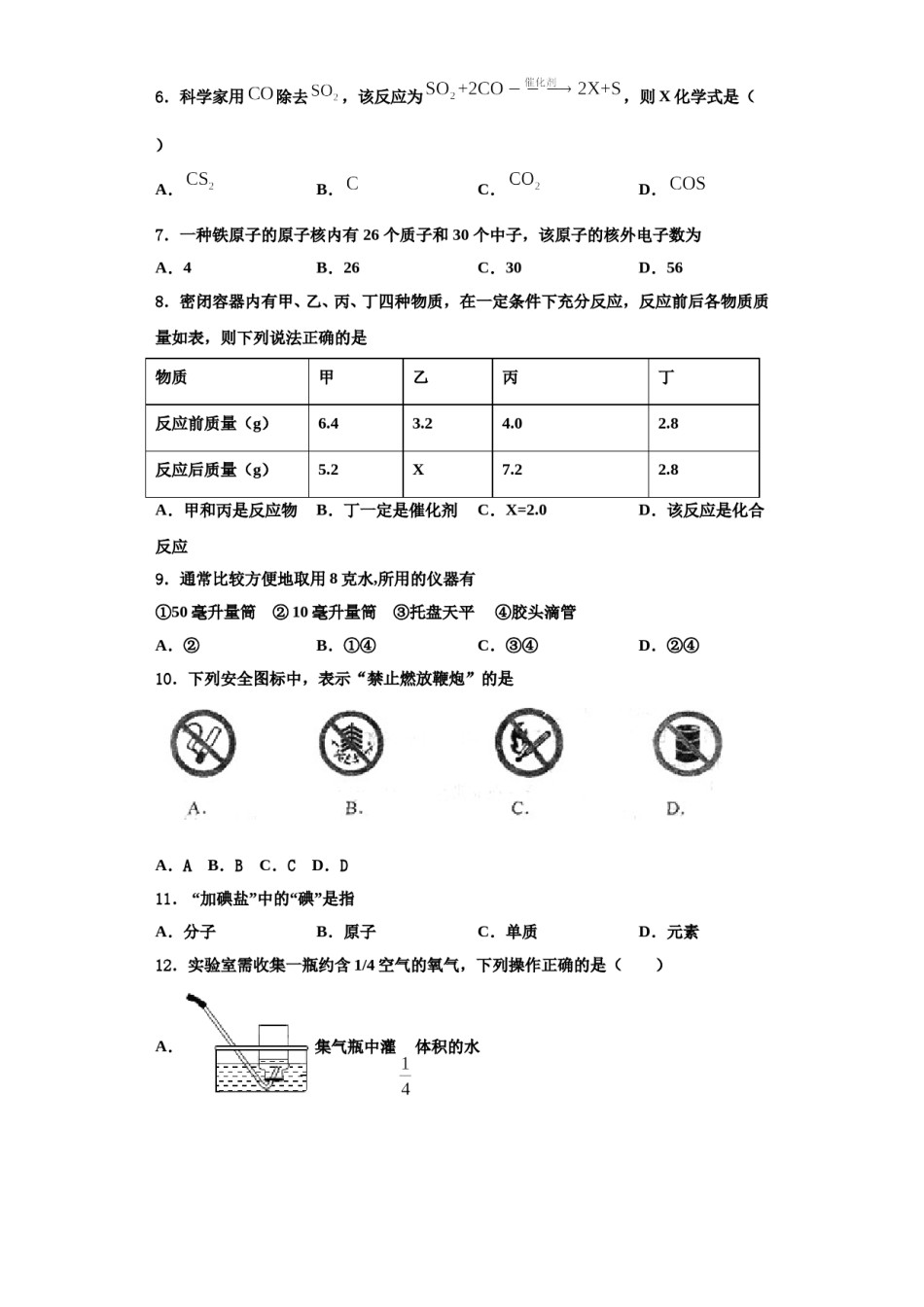 2023-2024学年海南省东方市八所中学九年级化学第一学期期中检测模拟试题含解析.doc_第2页