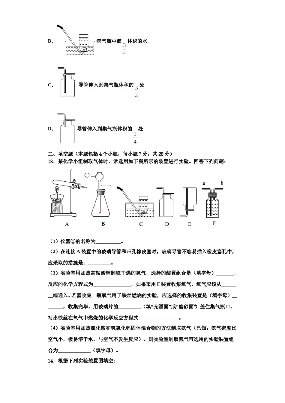 2023-2024学年海南省东方市八所中学九年级化学第一学期期中检测模拟试题含解析.doc_第3页