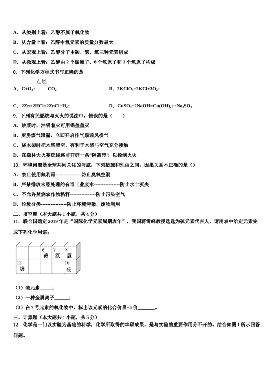 2023-2024学年海南省东方市八所中学九年级化学第一学期期末经典模拟试题含解析.doc_第2页