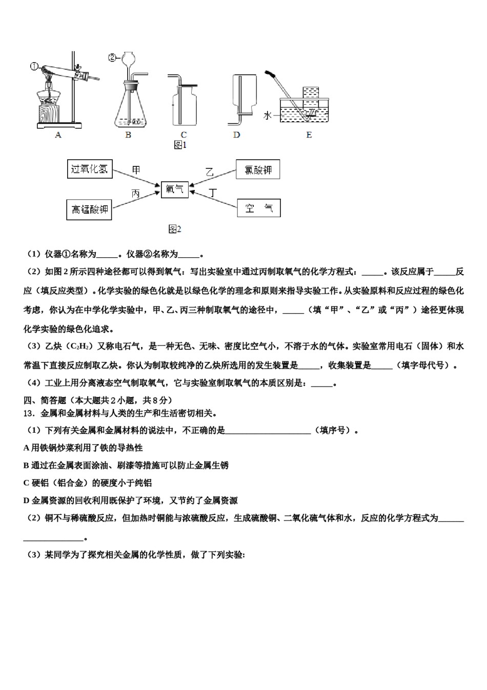 2023-2024学年海南省东方市八所中学九年级化学第一学期期末经典模拟试题含解析.doc_第3页