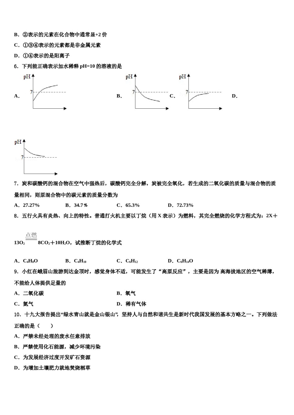 2023-2024学年海南省东方市化学九年级第一学期期末监测试题含解析.doc_第2页
