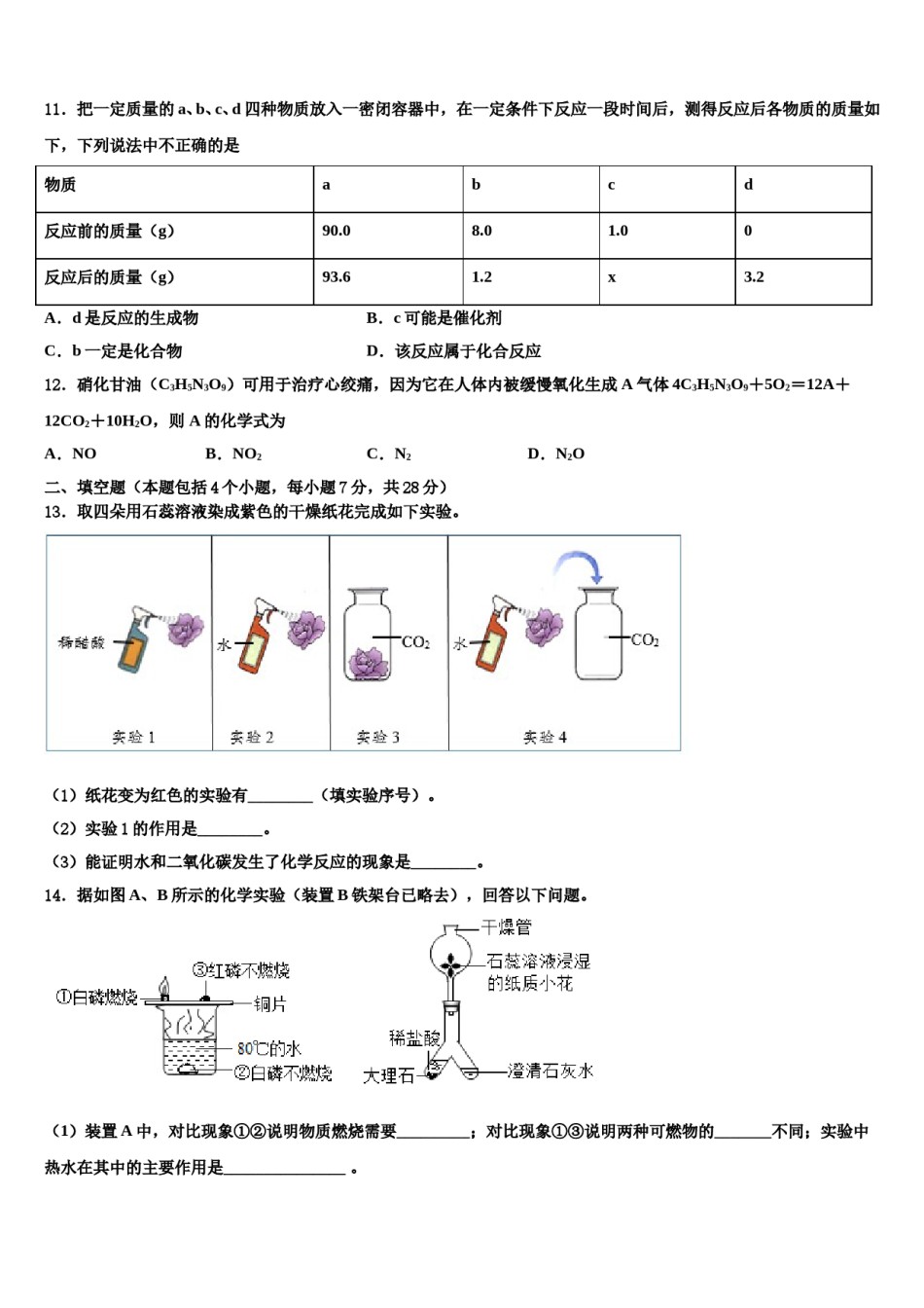 2023-2024学年海南省东方市化学九年级第一学期期末监测试题含解析.doc_第3页