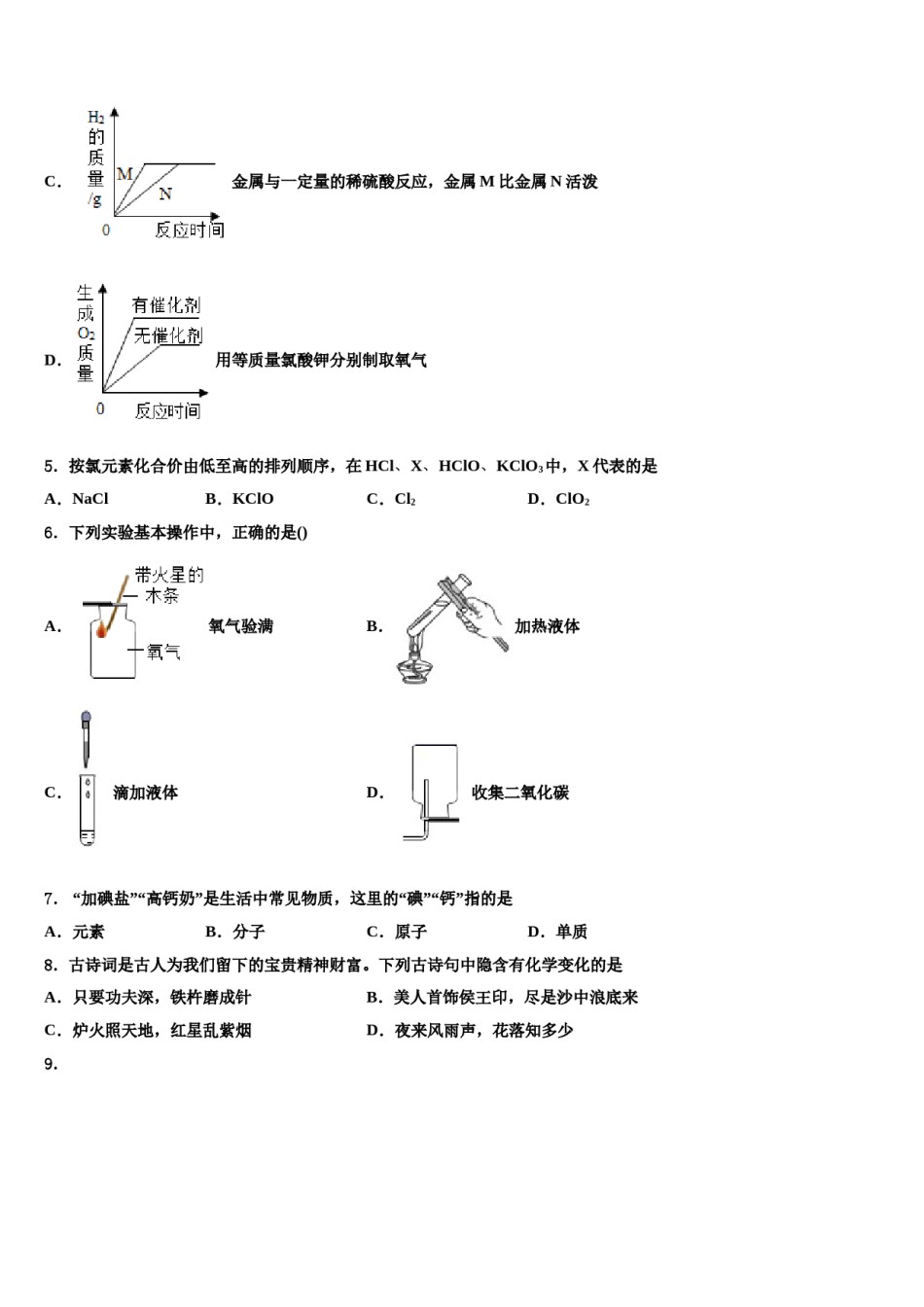 2023-2024学年海南省东方市民族中学化学九上期末经典试题含解析.doc_第2页