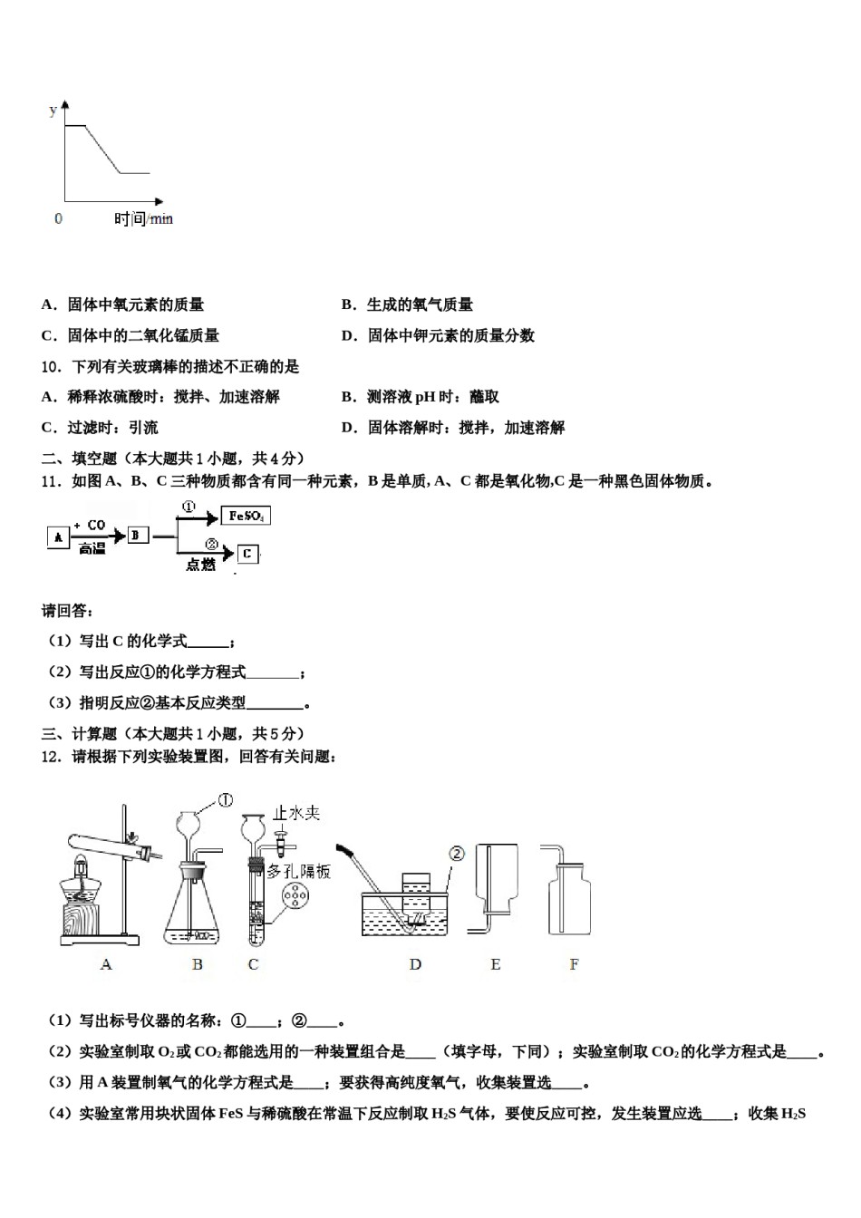 2023-2024学年海南省东方市民族中学化学九上期末经典试题含解析.doc_第3页
