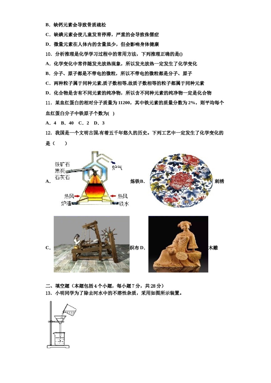 2023-2024学年海南省临高县临高中学化学九年级第一学期期中质量跟踪监视模拟试题含解析.doc_第3页