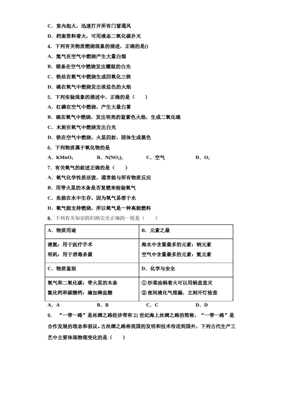 2023-2024学年海南省临高县临高中学化学九年级第一学期期中达标测试试题含解析.doc_第2页