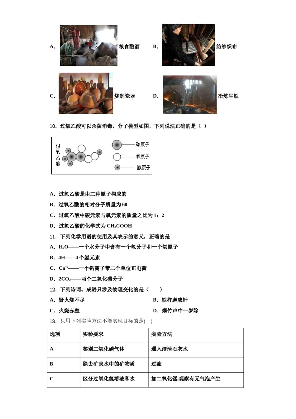 2023-2024学年海南省临高县临高中学化学九年级第一学期期中达标测试试题含解析.doc_第3页