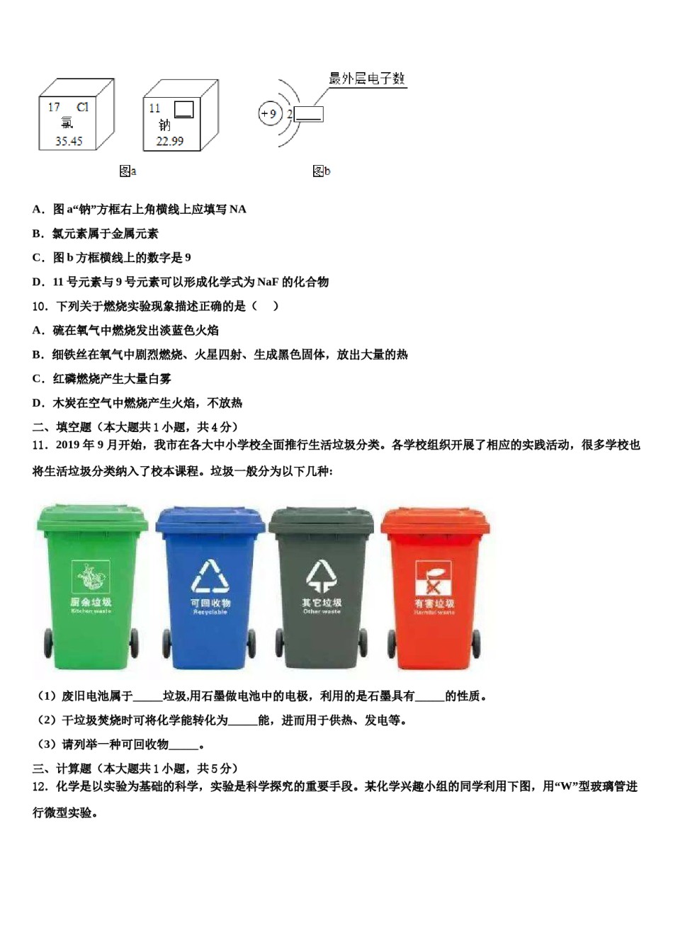 2023-2024学年海南省临高县临高中学化学九年级第一学期期末检测试题含解析.doc_第3页