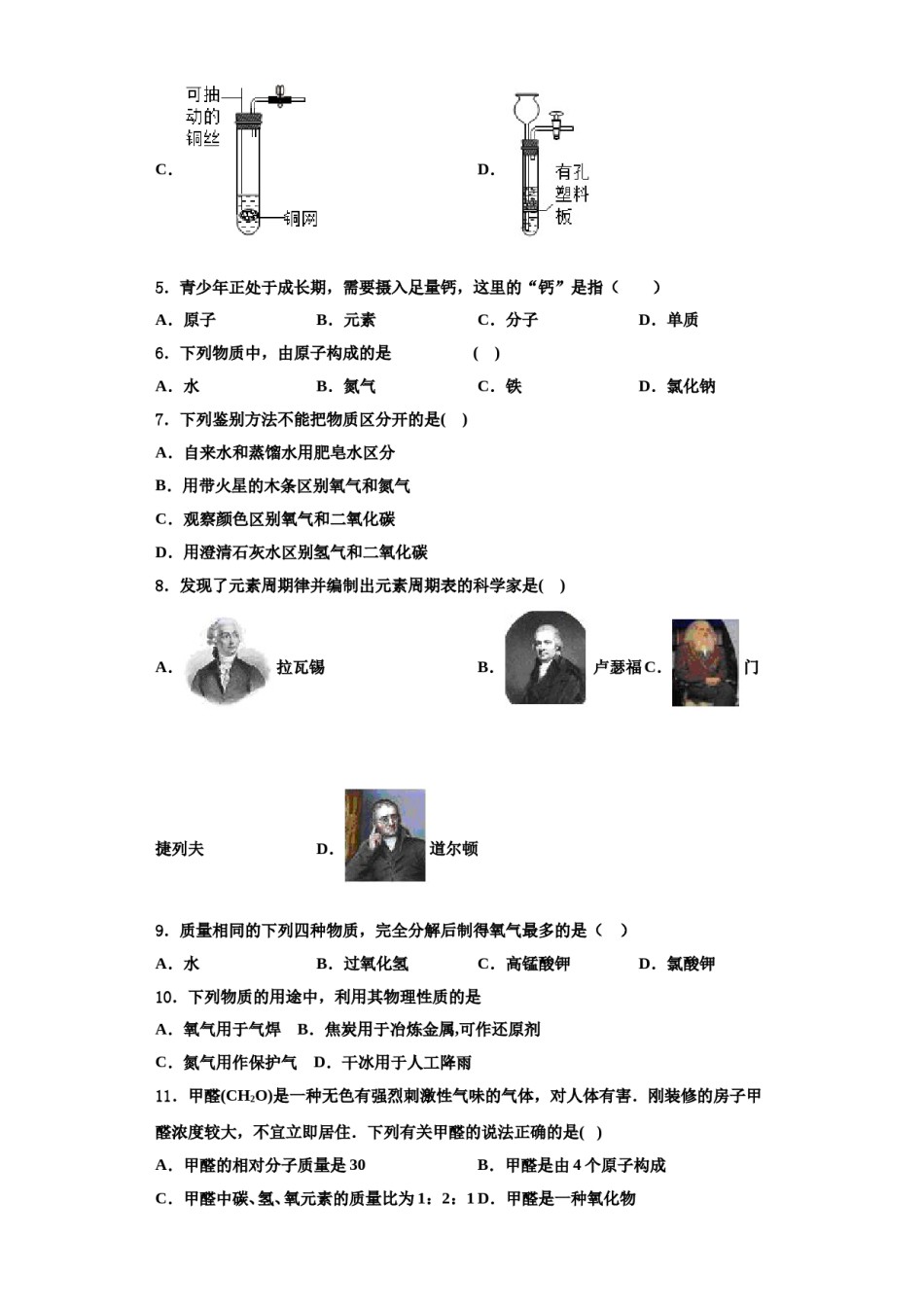 2023-2024学年海南省临高县化学九年级第一学期期中统考试题含解析.doc_第2页