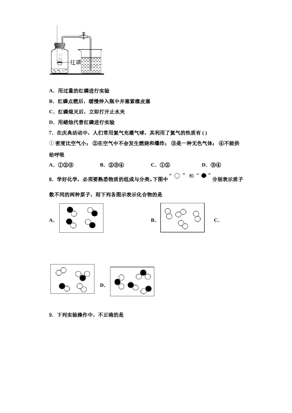 2023-2024学年海南省临高县美台中学九年级化学第一学期期中质量跟踪监视试题含解析.doc_第2页