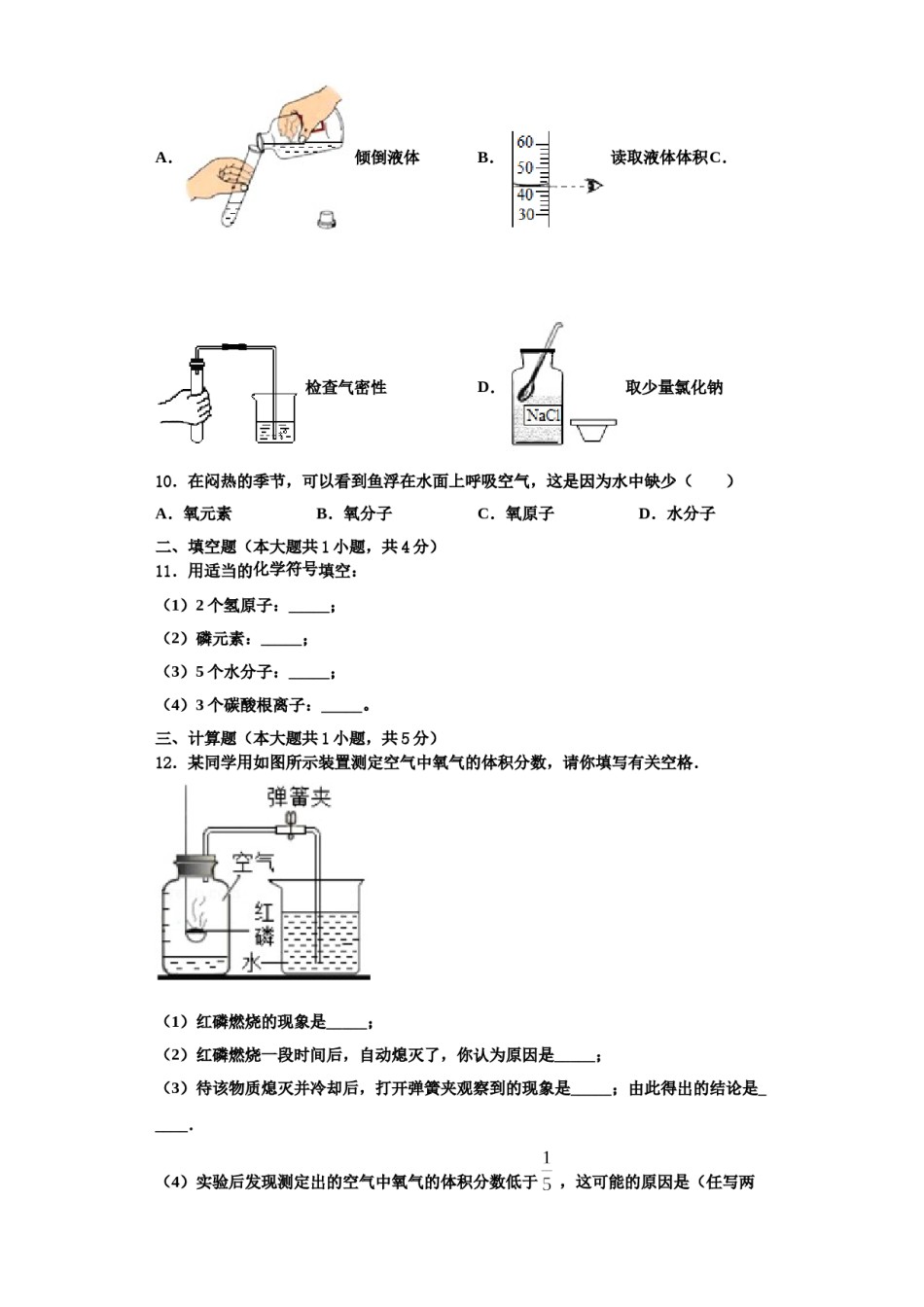 2023-2024学年海南省临高县美台中学九年级化学第一学期期中质量跟踪监视试题含解析.doc_第3页