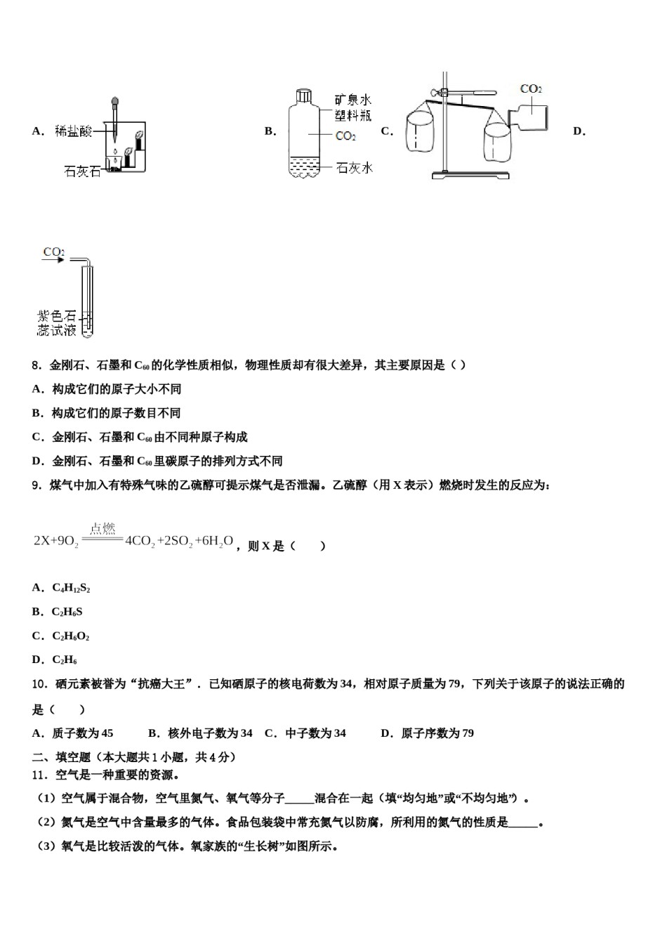 2023-2024学年海南省临高县美台中学九年级化学第一学期期末经典模拟试题含解析.doc_第2页
