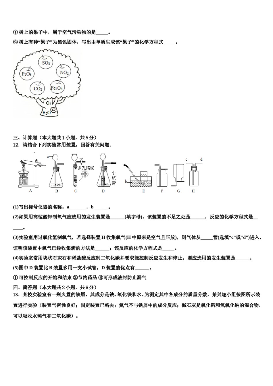 2023-2024学年海南省临高县美台中学九年级化学第一学期期末经典模拟试题含解析.doc_第3页