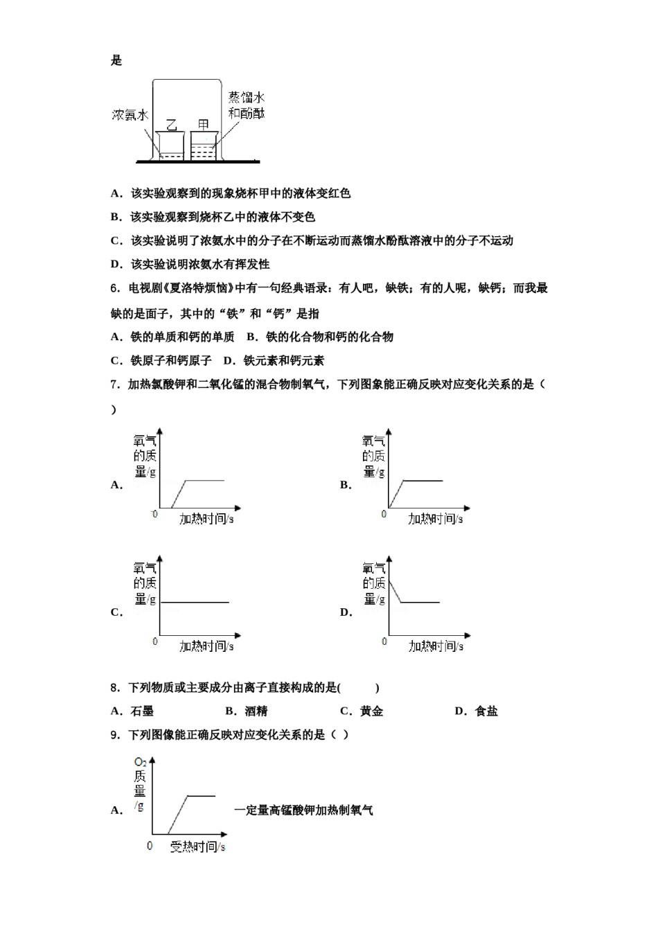 2023-2024学年海南省临高县美台中学化学九上期中达标检测试题含解析.doc_第2页
