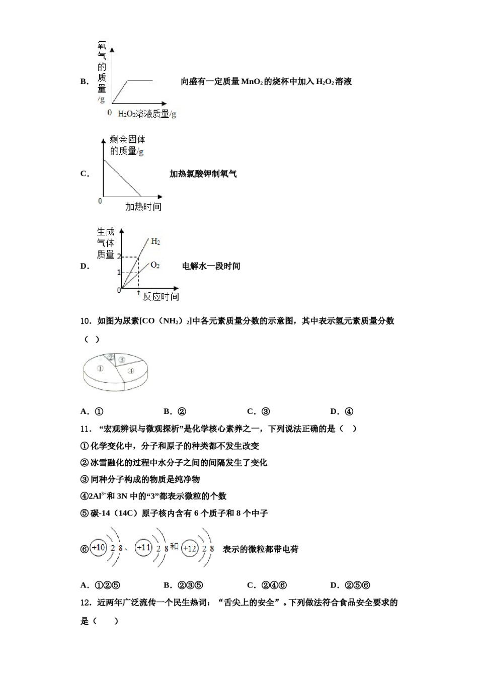2023-2024学年海南省临高县美台中学化学九上期中达标检测试题含解析.doc_第3页