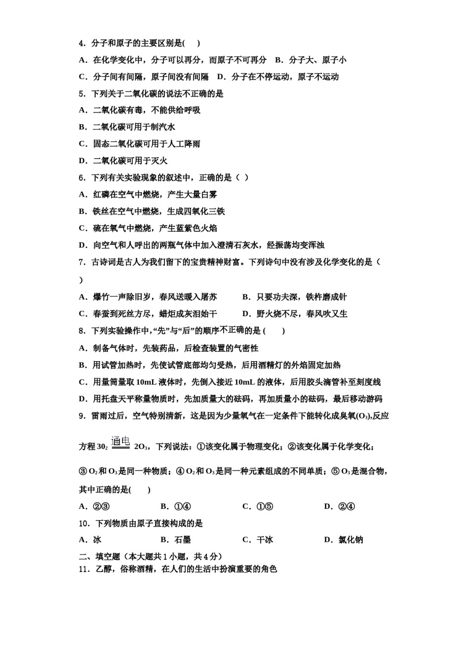 2023-2024学年海南省临高县美台中学化学九年级第一学期期中教学质量检测模拟试题含解析.doc_第2页