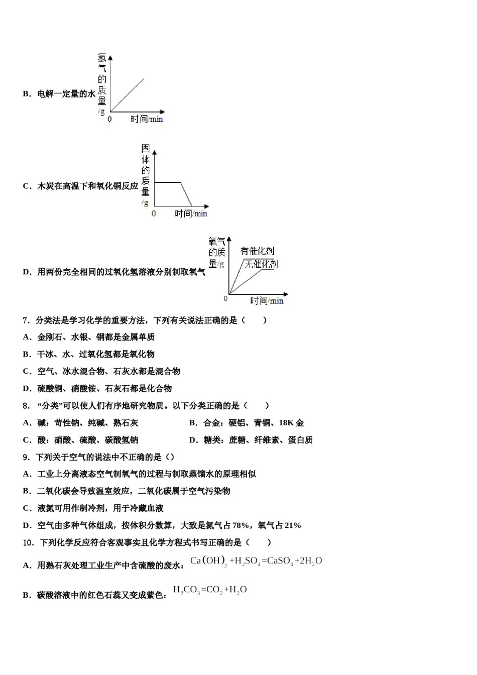 2023-2024学年海南省乐东县九年级化学第一学期期末质量跟踪监视模拟试题含解析.doc_第2页