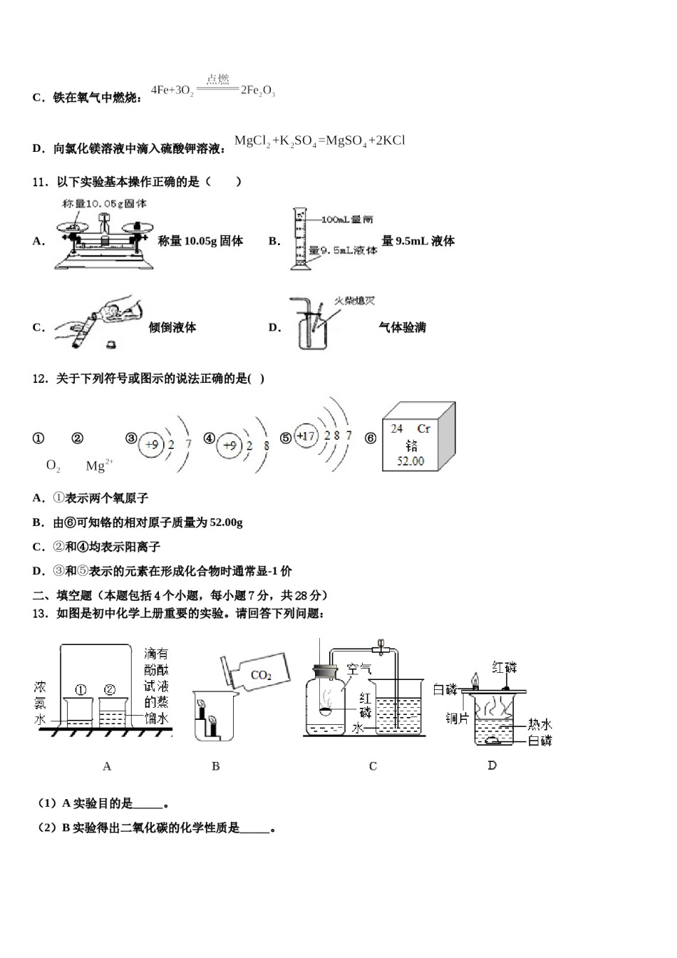 2023-2024学年海南省乐东县九年级化学第一学期期末质量跟踪监视模拟试题含解析.doc_第3页