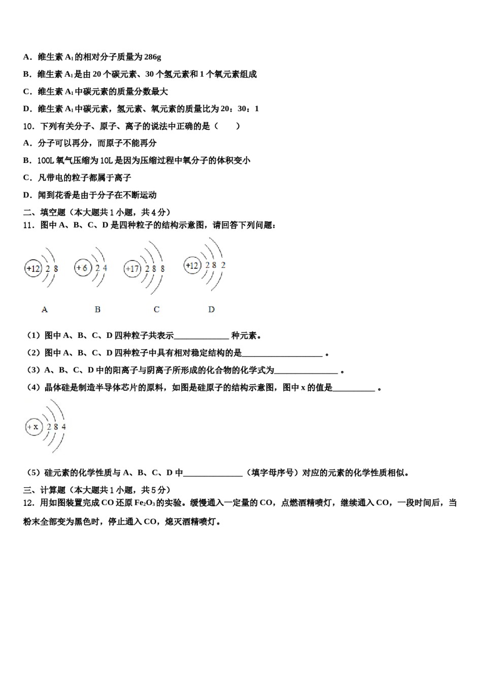 2023-2024学年海南省乐东县化学九年级第一学期期末学业水平测试模拟试题含解析.doc_第3页