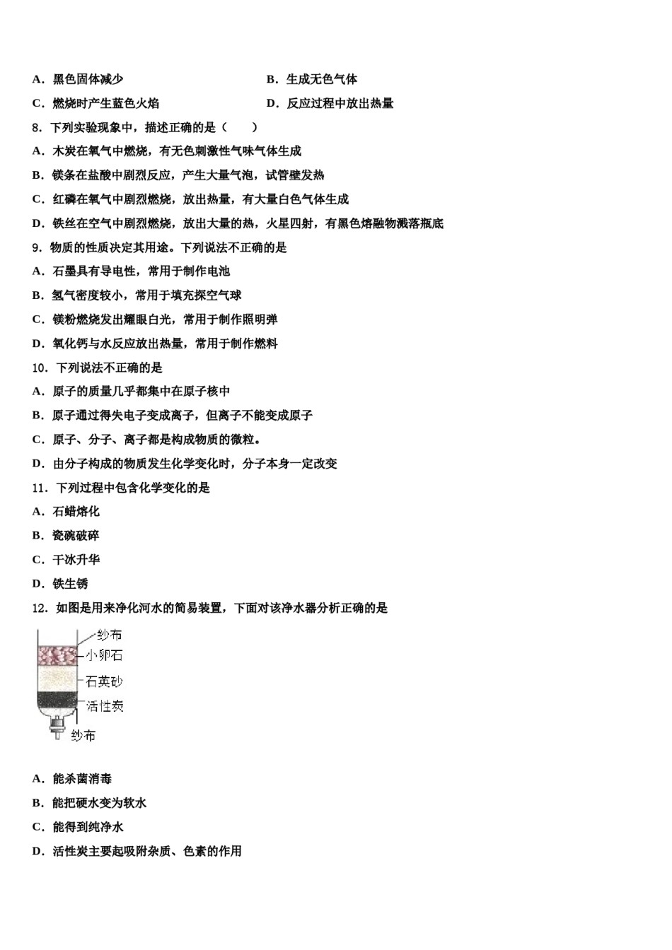 2023-2024学年海南省乐东县化学九年级第一学期期末教学质量检测试题含解析.doc_第2页