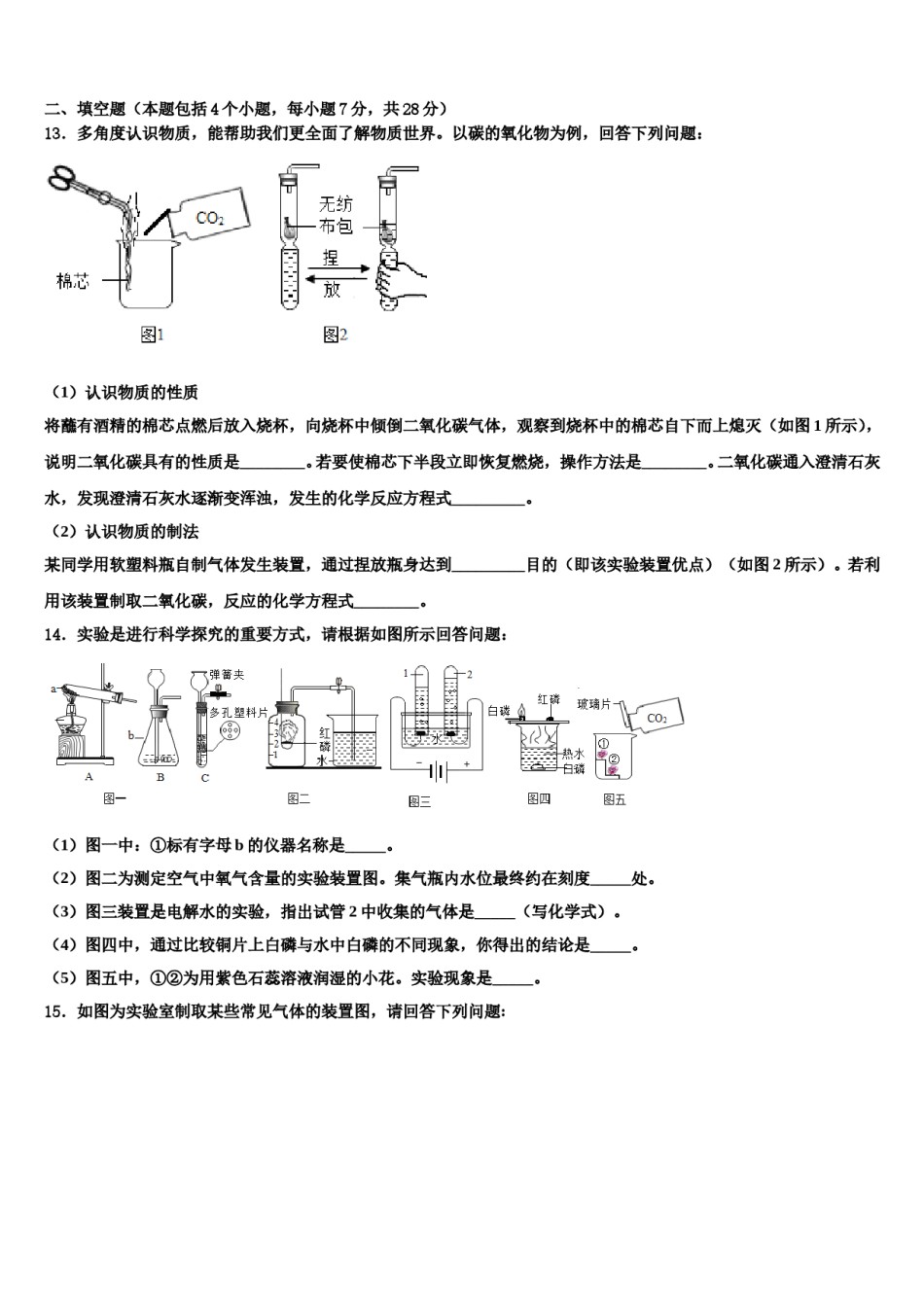 2023-2024学年海南省乐东县化学九年级第一学期期末教学质量检测试题含解析.doc_第3页