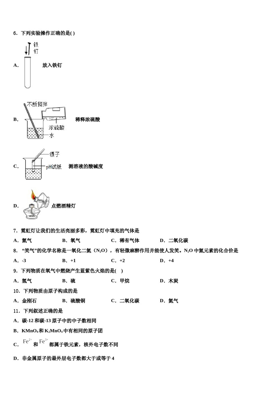 2023-2024学年海南省乐东县化学九年级第一学期期末经典试题含解析.doc_第2页