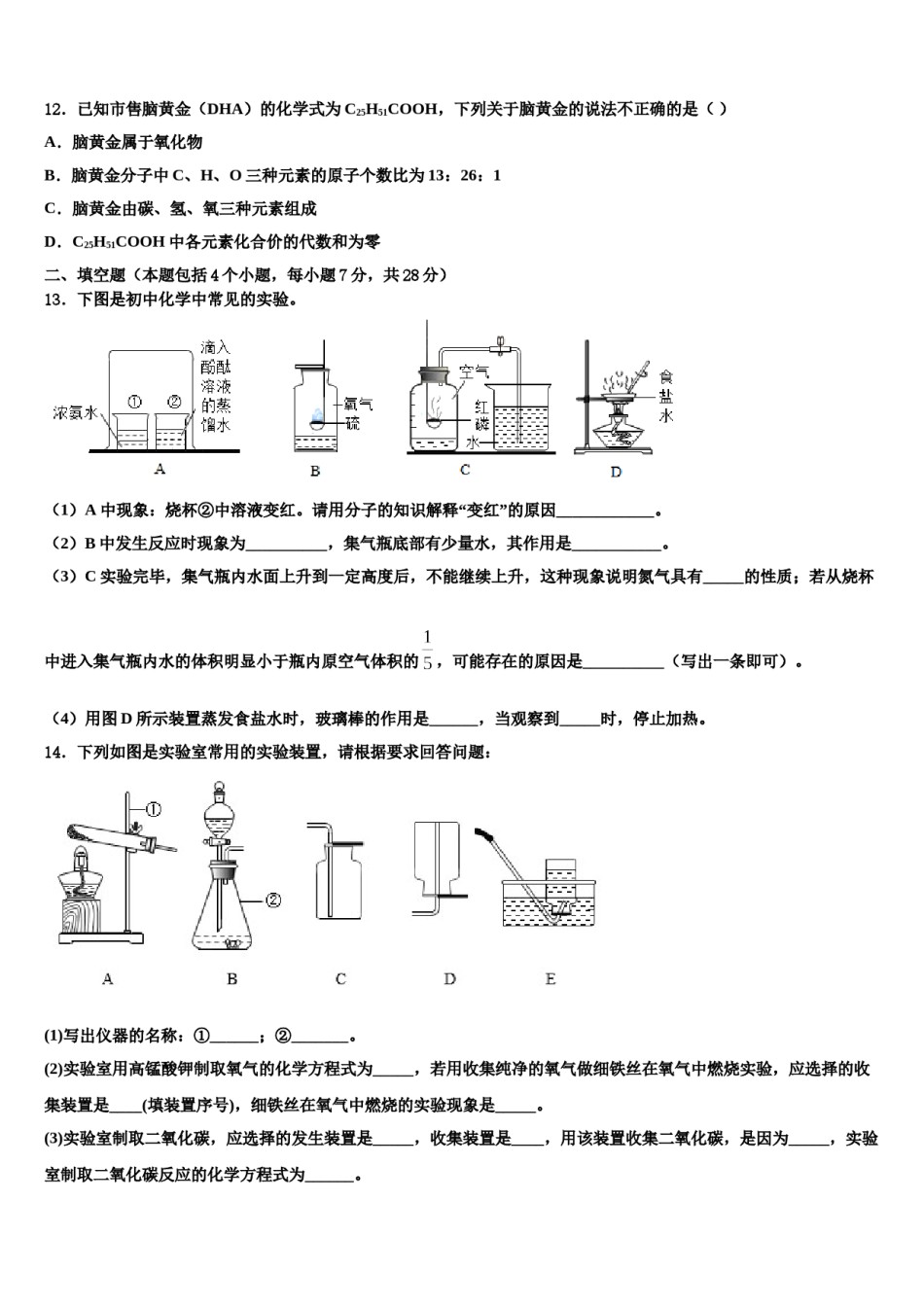 2023-2024学年海南省乐东县化学九年级第一学期期末经典试题含解析.doc_第3页