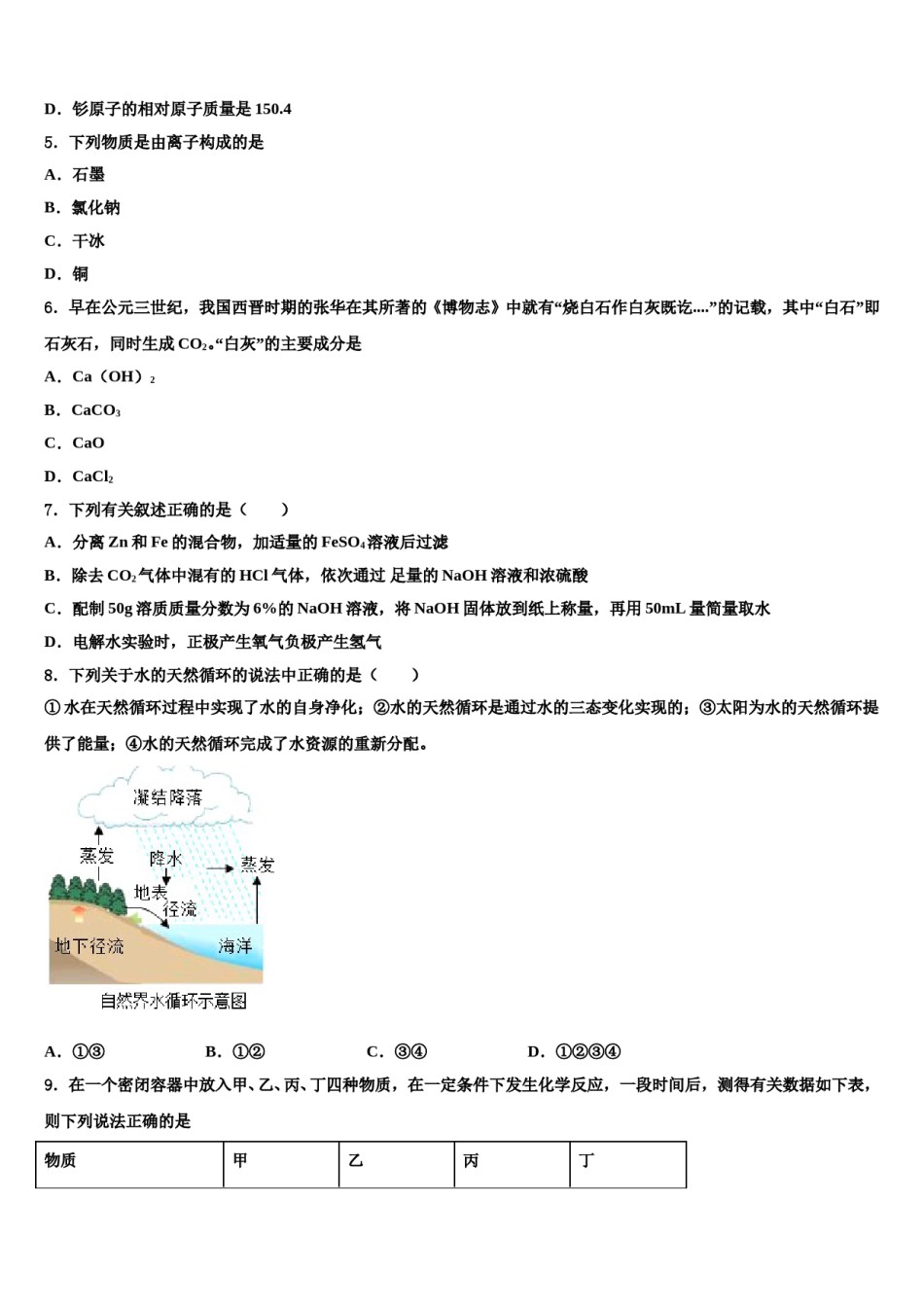 2023-2024学年海南省乐东县化学九年级第一学期期末达标检测试题含解析.doc_第2页