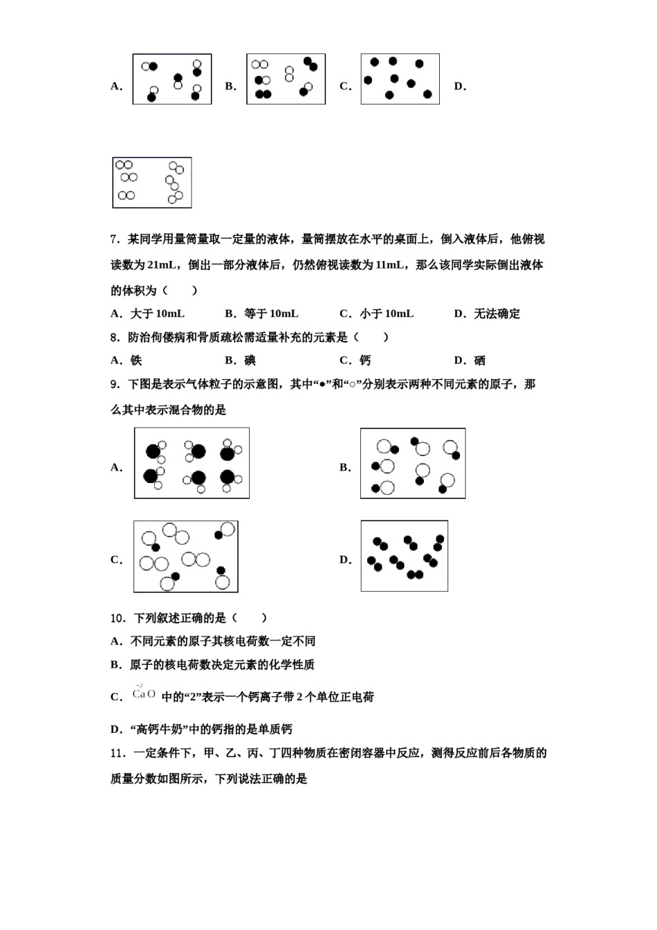 2023-2024学年海南省乐东思源实验学校九年级化学第一学期期中调研试题含解析.doc_第2页