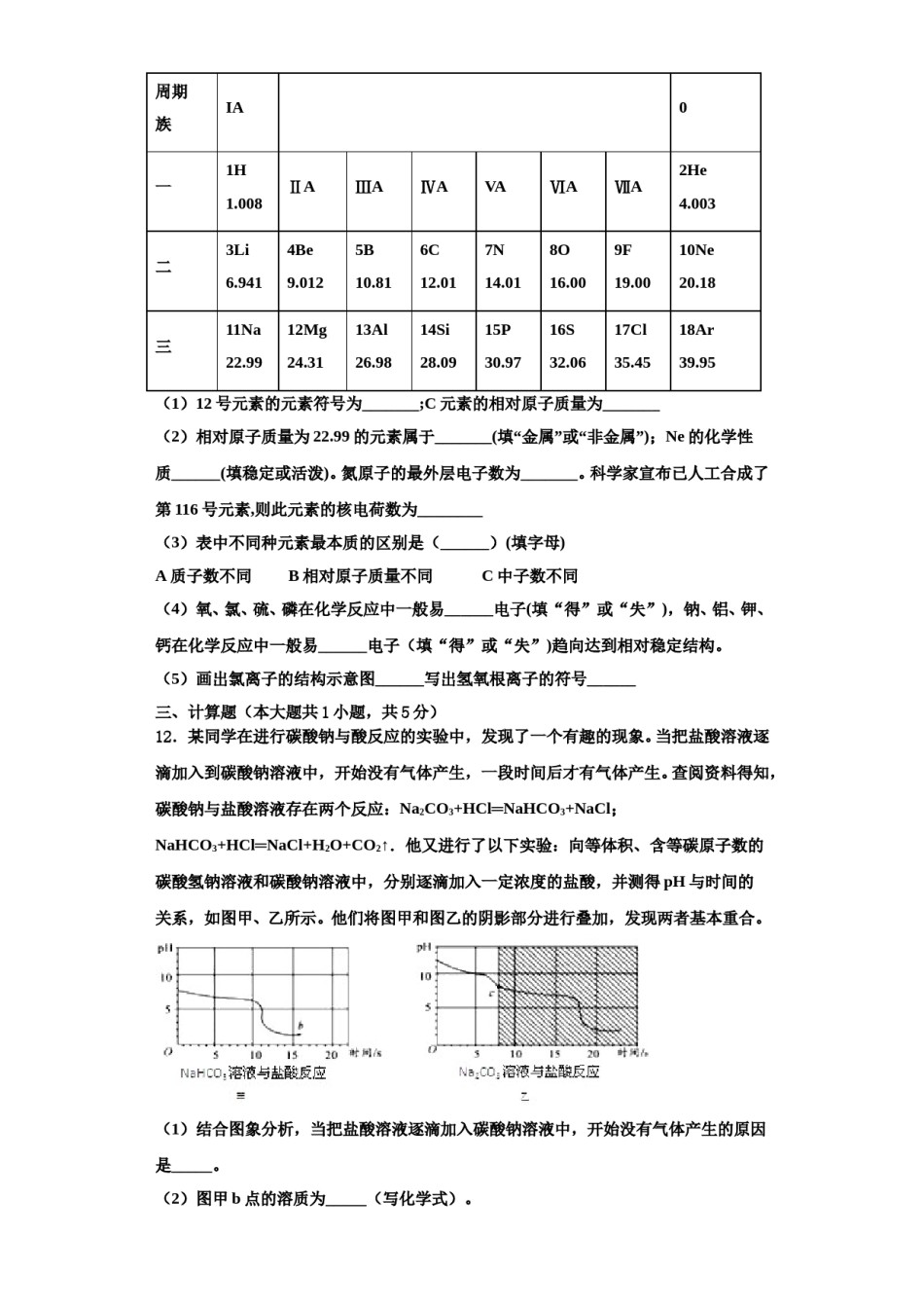 2023-2024学年海南省乐东思源实验学校化学九上期中学业水平测试试题含解析.doc_第3页