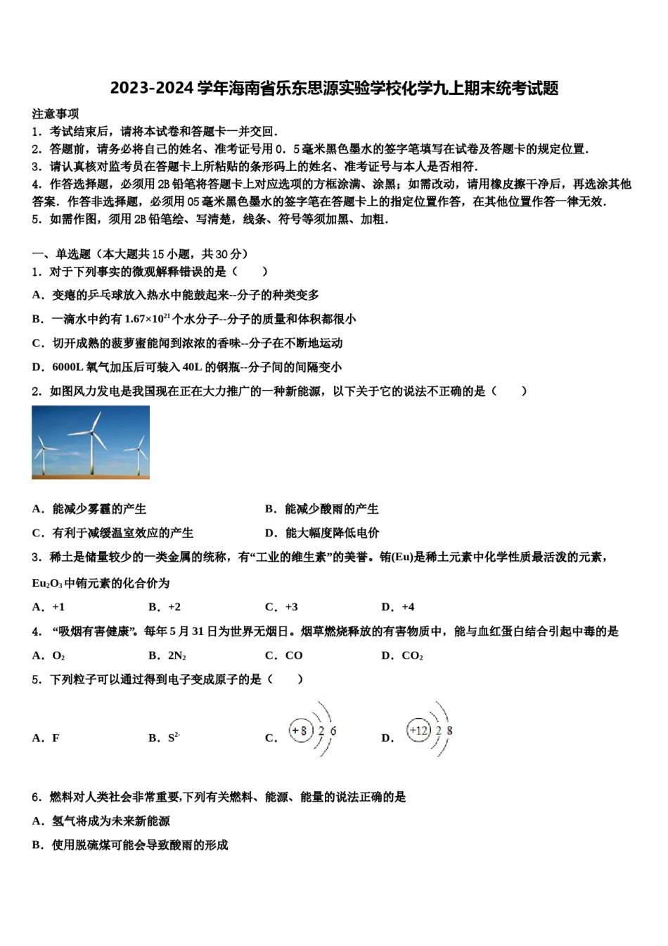 2023-2024学年海南省乐东思源实验学校化学九上期末统考试题含解析.doc_第1页