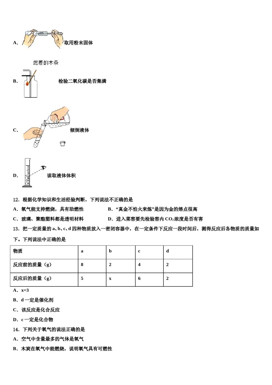 2023-2024学年海南省乐东思源实验学校化学九上期末统考试题含解析.doc_第3页