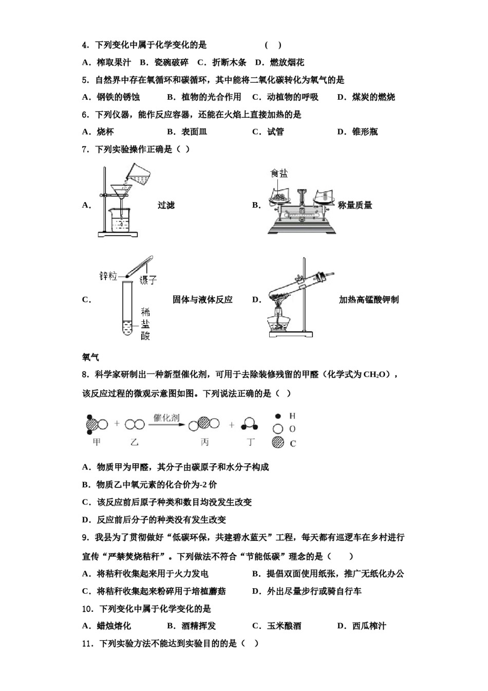 2023-2024学年海南省乐东思源实验学校化学九年级第一学期期中质量跟踪监视试题含解析.doc_第2页