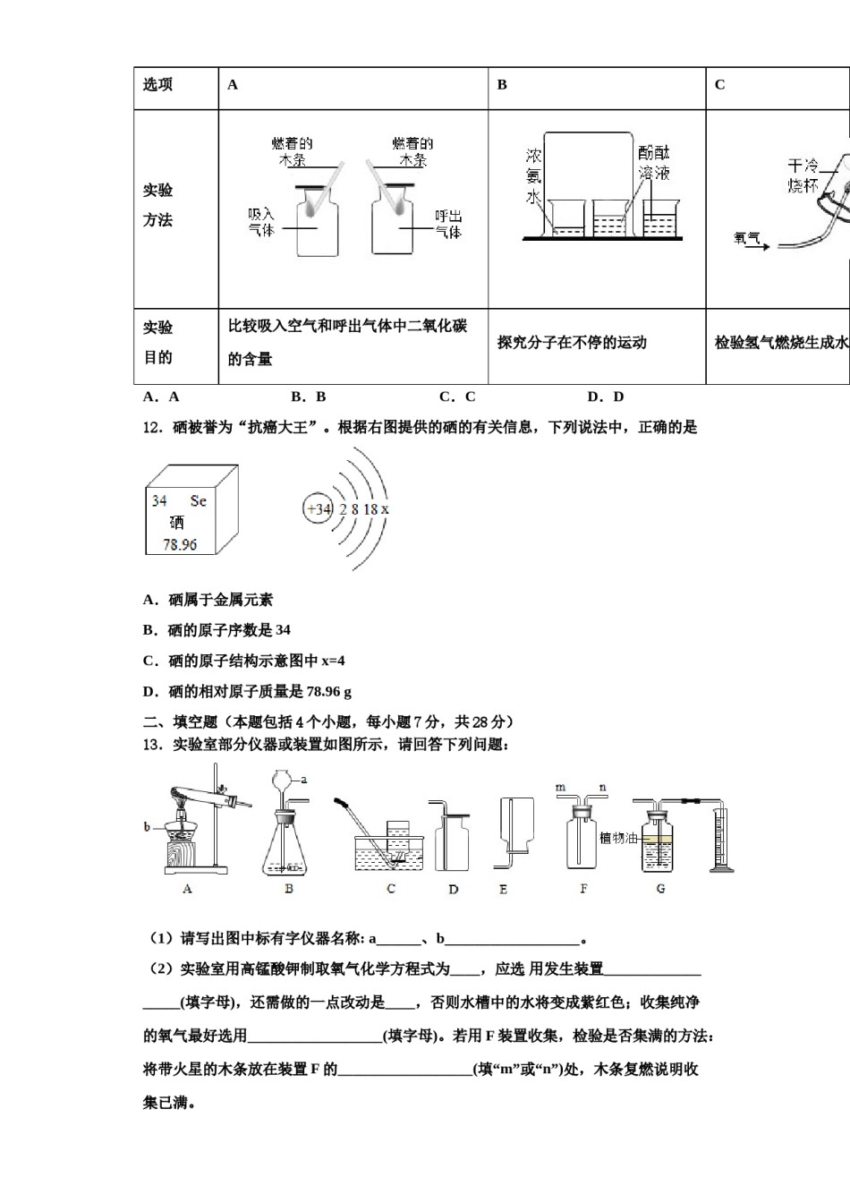 2023-2024学年海南省乐东思源实验学校化学九年级第一学期期中质量跟踪监视试题含解析.doc_第3页