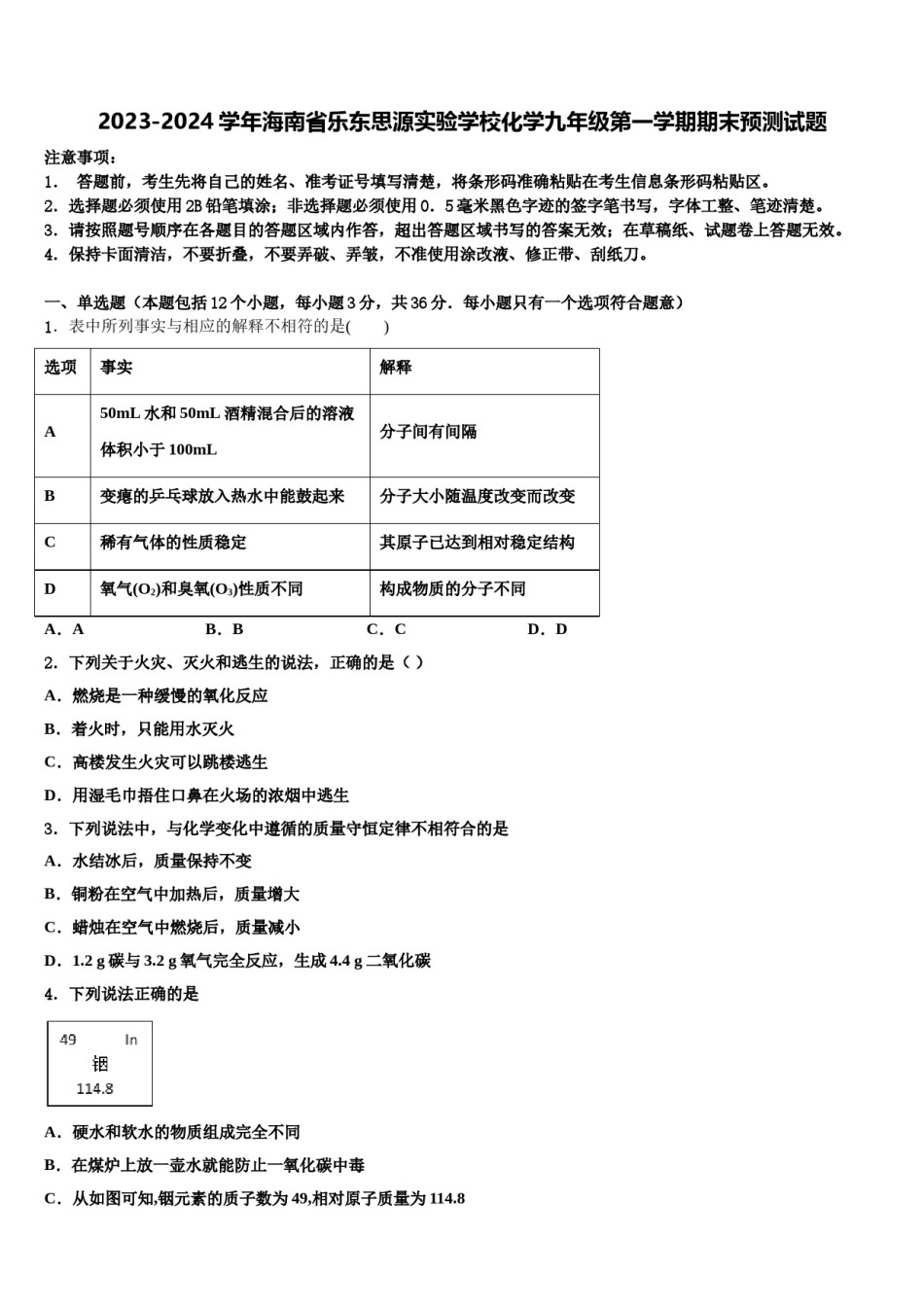 2023-2024学年海南省乐东思源实验学校化学九年级第一学期期末预测试题含解析.doc_第1页