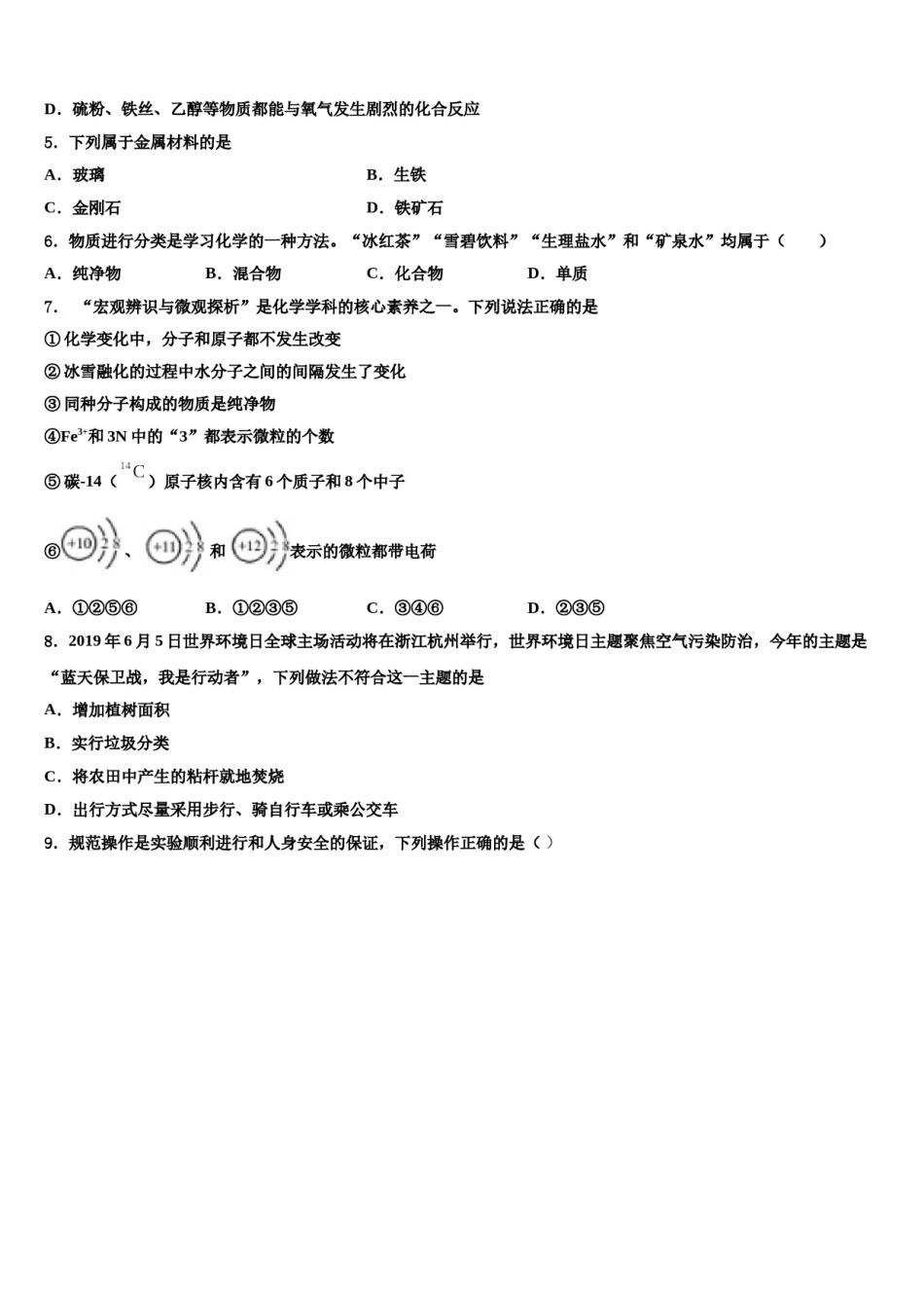 2023-2024学年海南省乐东思源实验学校化学九年级第一学期期末预测试题含解析.doc_第2页