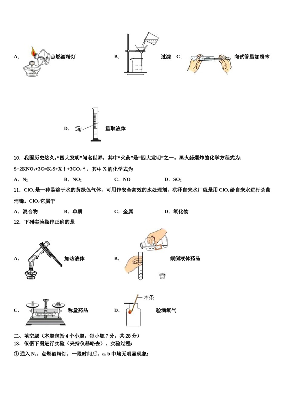 2023-2024学年海南省乐东思源实验学校化学九年级第一学期期末预测试题含解析.doc_第3页
