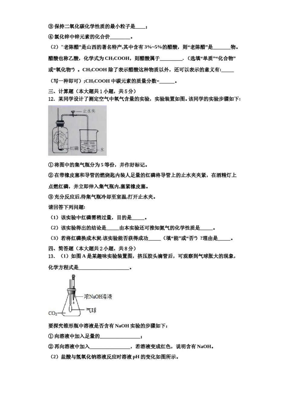 2023-2024学年海南省保亭县九年级化学第一学期期中质量检测模拟试题含解析.doc_第3页