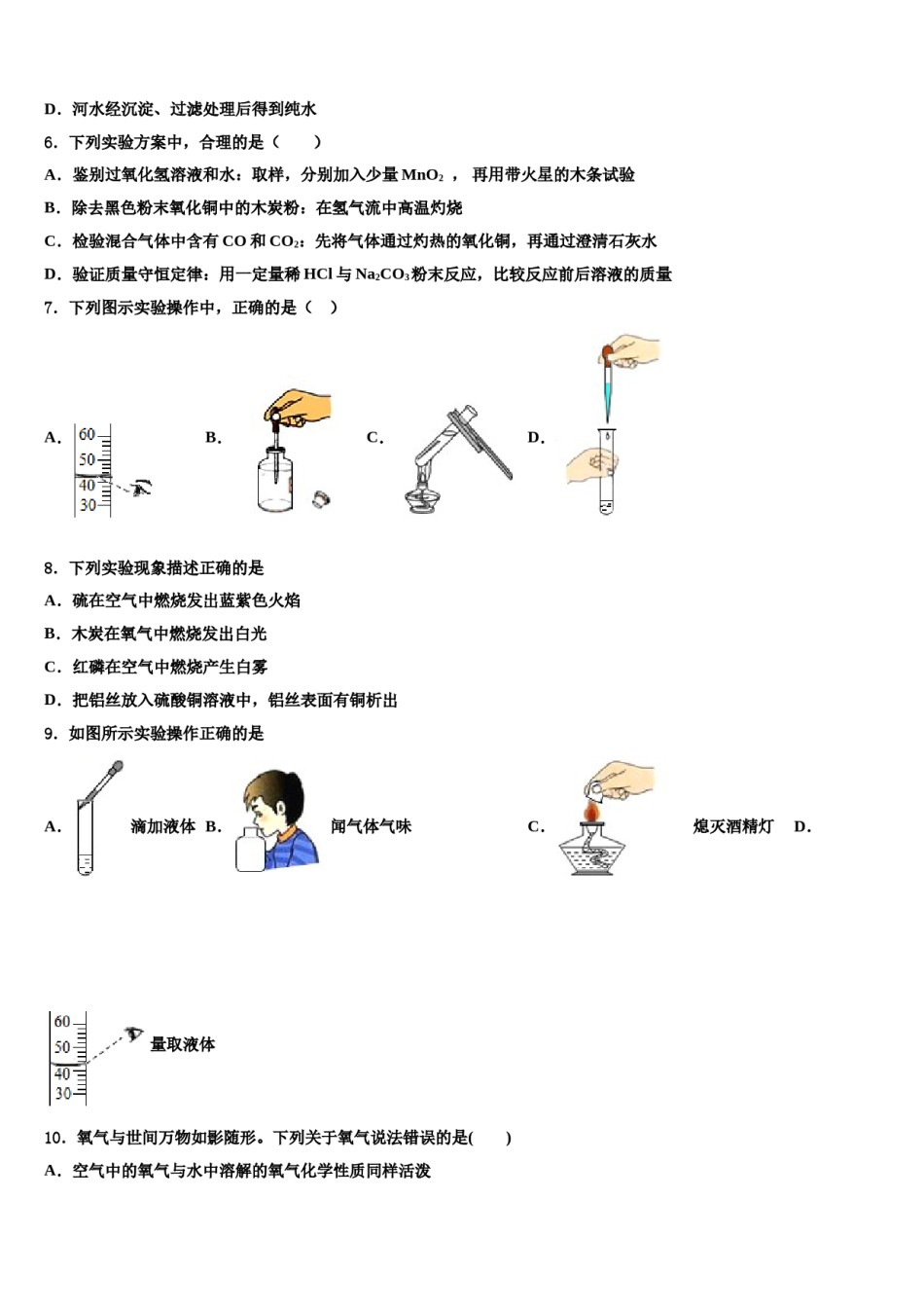 2023-2024学年海南省保亭县化学九上期末综合测试模拟试题含解析.doc_第2页
