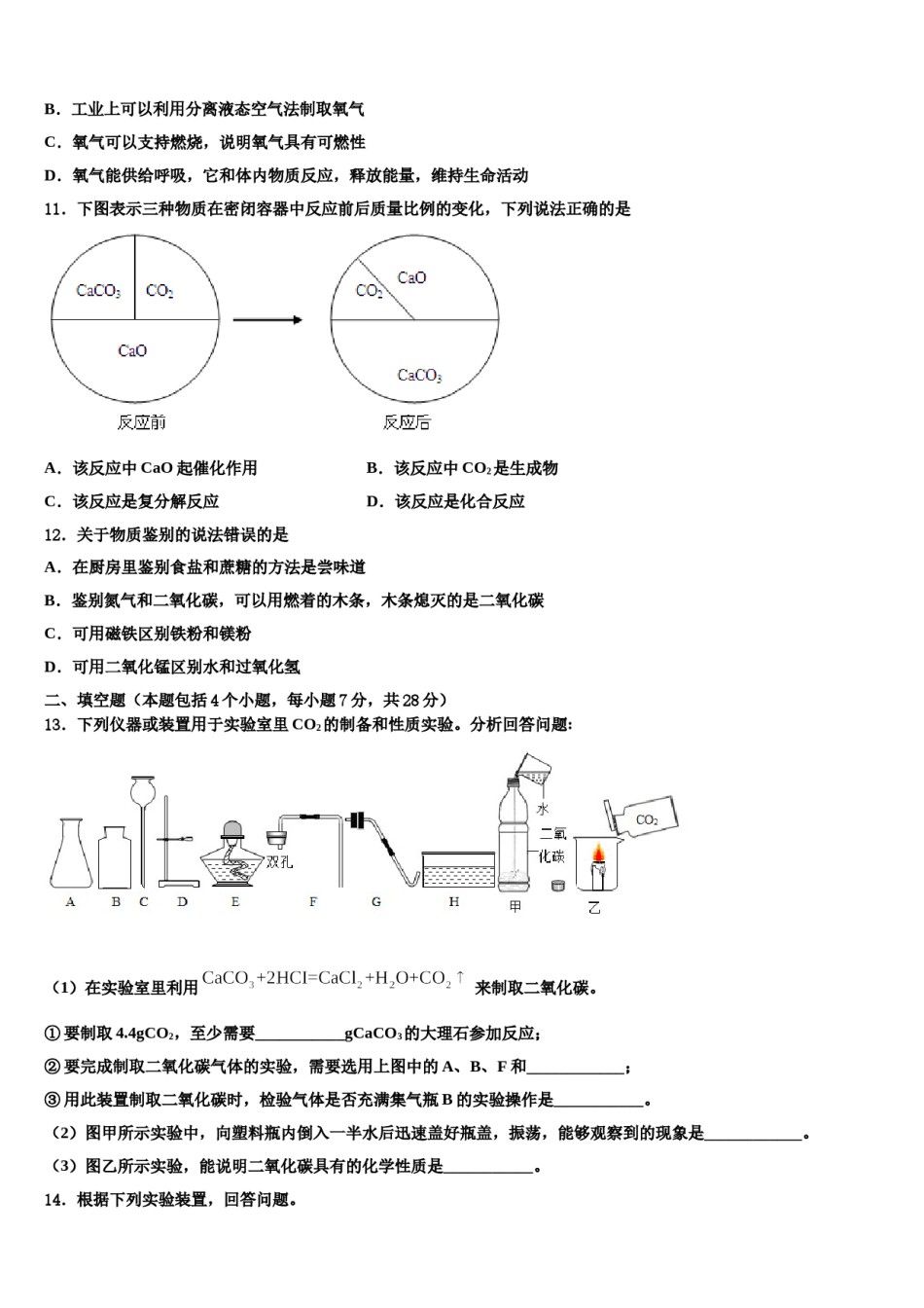 2023-2024学年海南省保亭县化学九上期末综合测试模拟试题含解析.doc_第3页