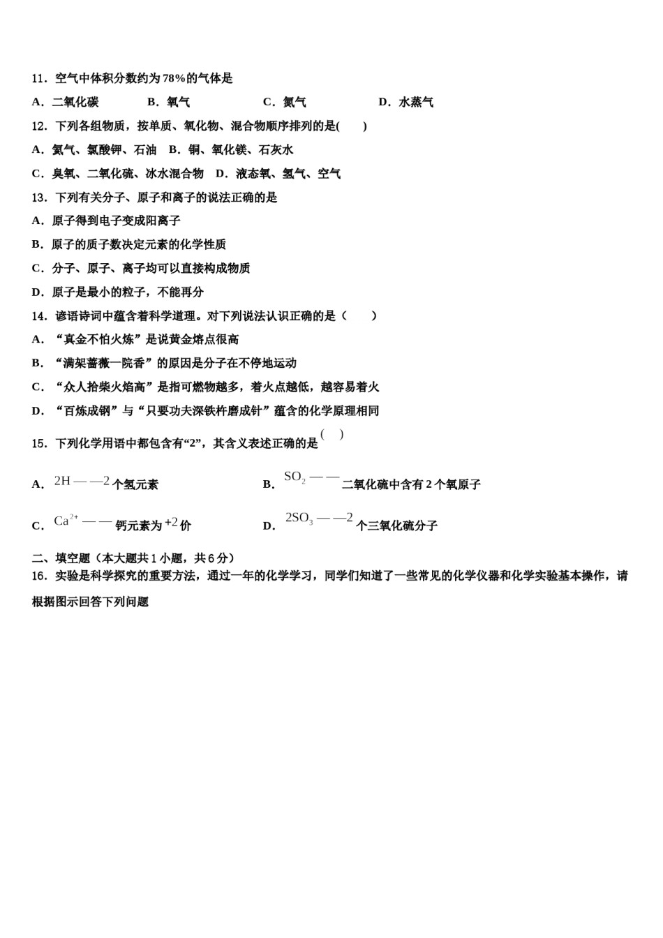 2023-2024学年海南省保亭县化学九上期末达标检测试题含解析.doc_第3页