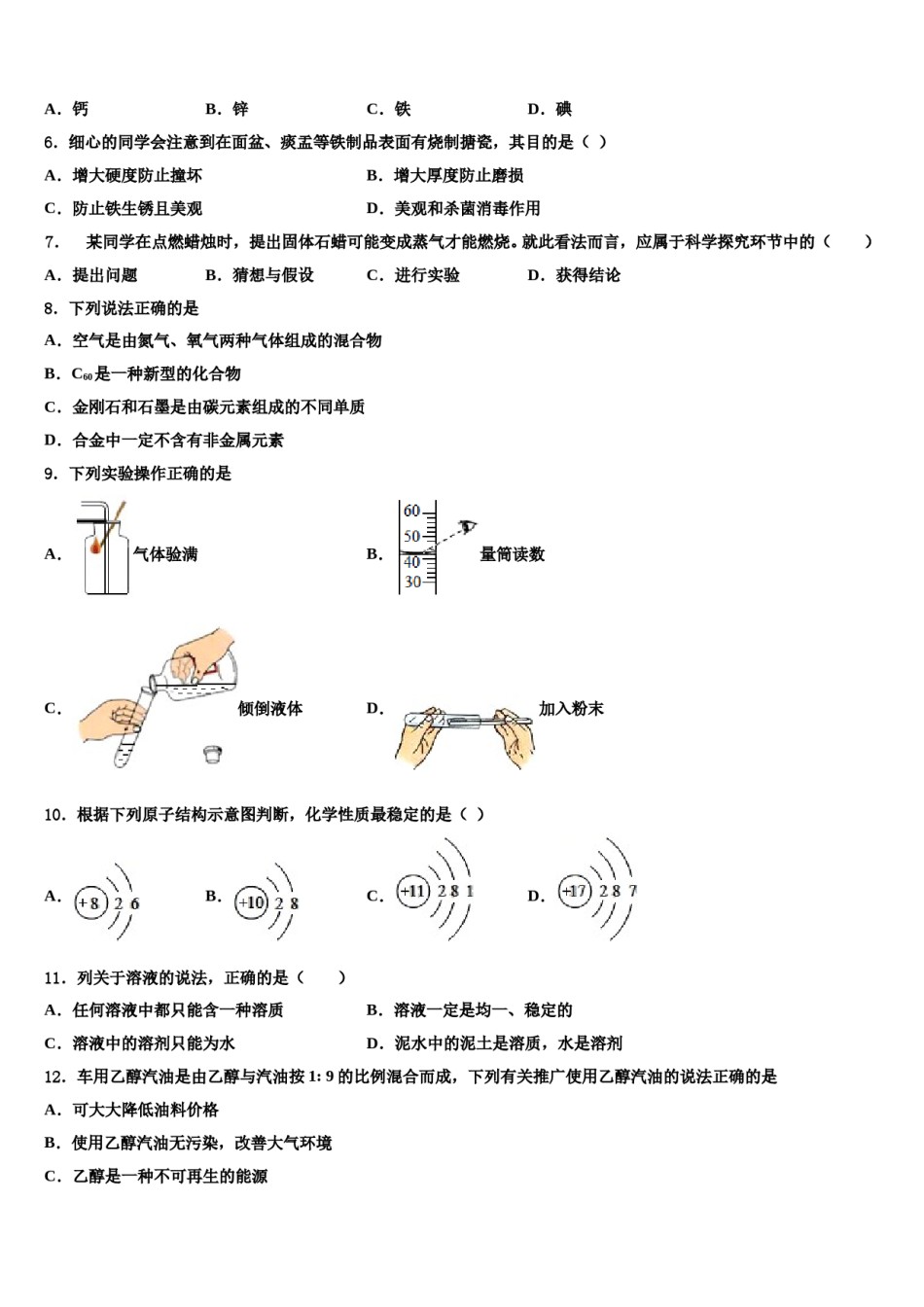 2023-2024学年海南省保亭县化学九年级第一学期期末学业水平测试模拟试题含解析.doc_第2页