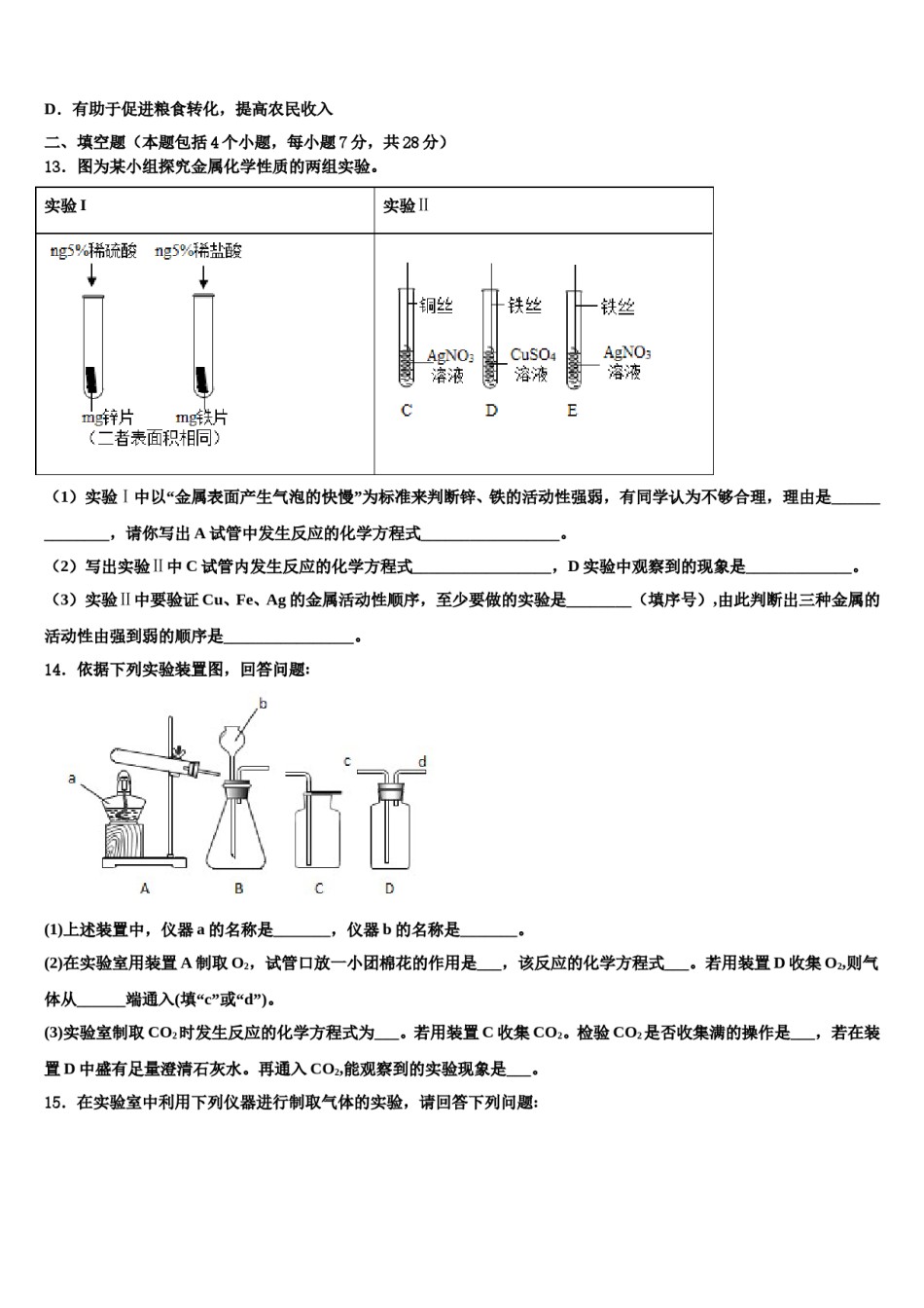 2023-2024学年海南省保亭县化学九年级第一学期期末学业水平测试模拟试题含解析.doc_第3页