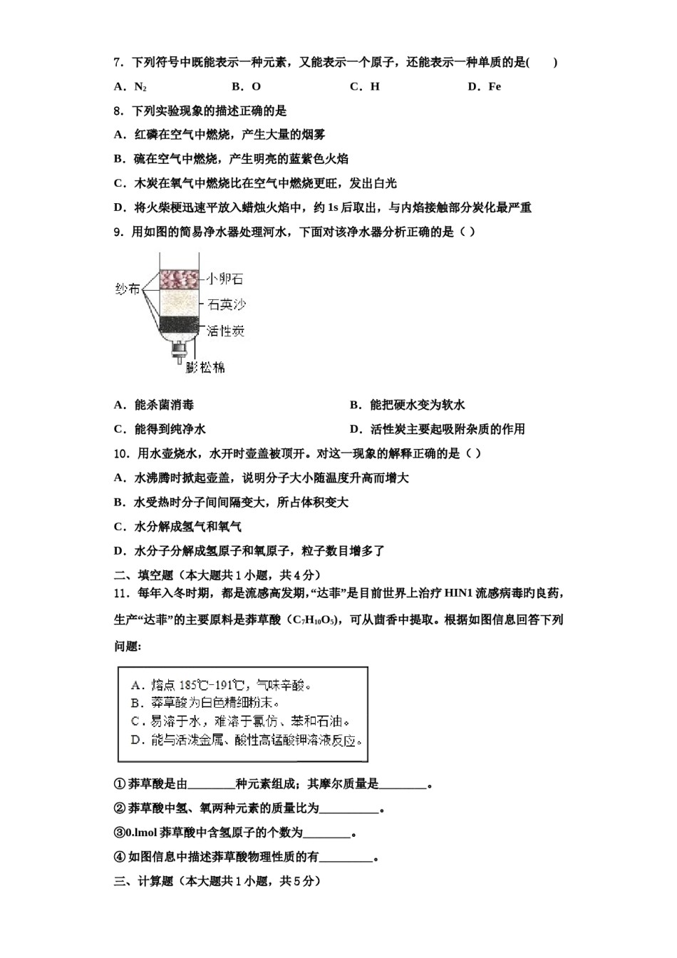 2023-2024学年海南省儋州三中学化学九上期中综合测试试题含解析.doc_第2页
