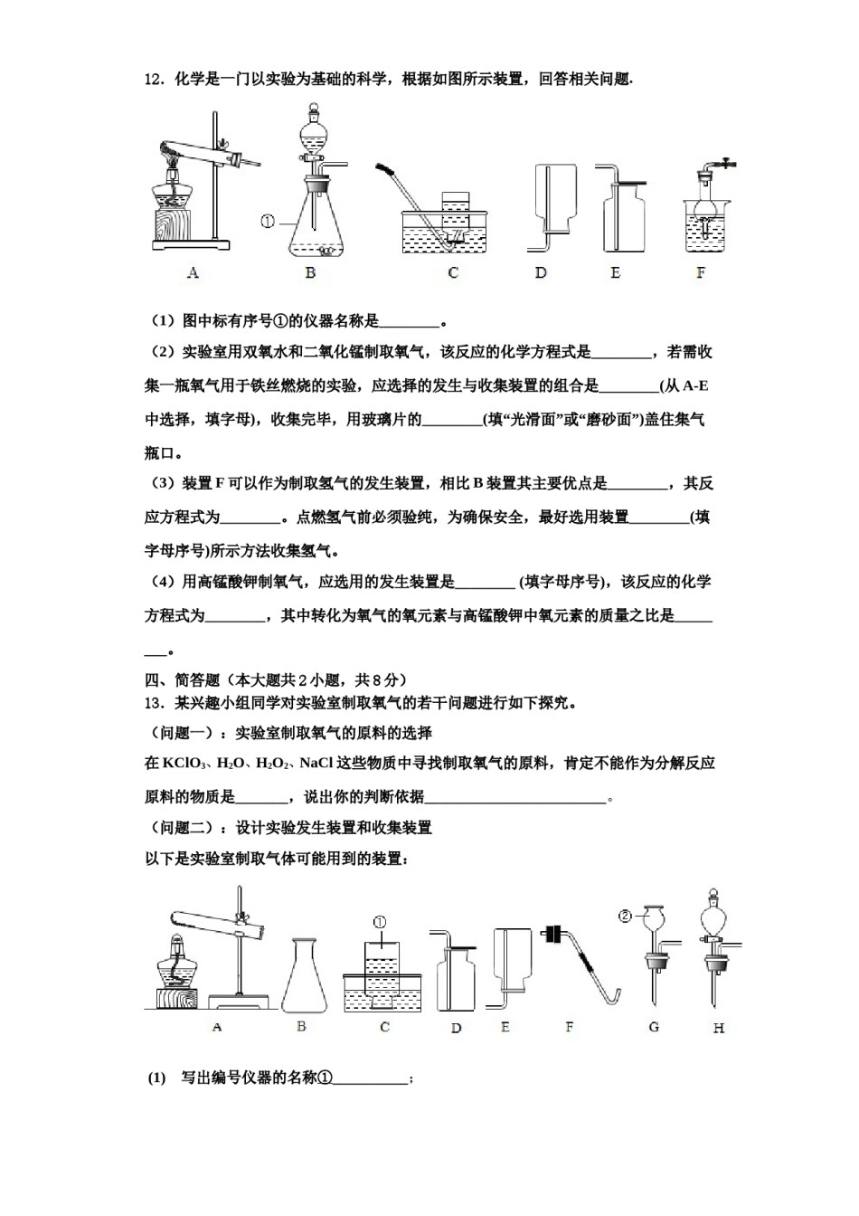 2023-2024学年海南省儋州三中学化学九上期中综合测试试题含解析.doc_第3页