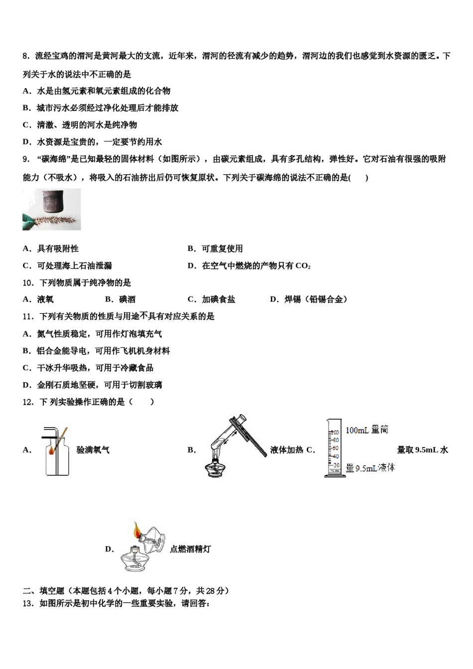 2023-2024学年海南省儋州三中学化学九年级第一学期期末质量检测试题含解析.doc_第2页